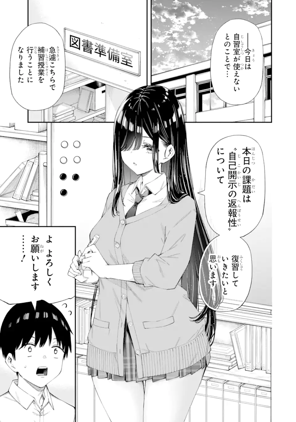 Renai no Jugyou - Chapter 6.1 - Page 3